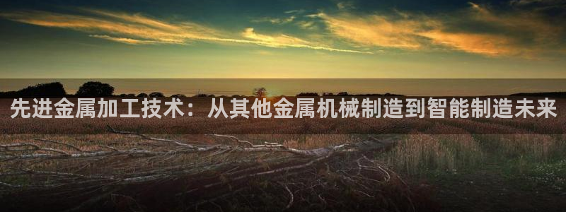 谈球吧黑款不